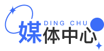 媒体中心